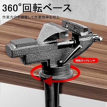 Amazon.co.jp: 最大開口75mm 小型卓上万力 360°回転盤付き ベンチ